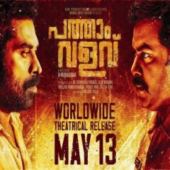 Indrajith Sukumaran, Suraj Venjaramoodu's ‘Pathaam Valavu’ To Release On May 13