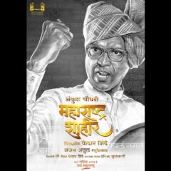 Ankush Choudhary To Portray Shahir Sable In Kedar Shinde's 'Maharashtra Shahir'