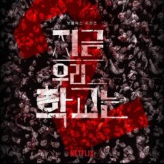 Netflix Renews Korean Drama 'All of Us Are Dead' For It's Second Season