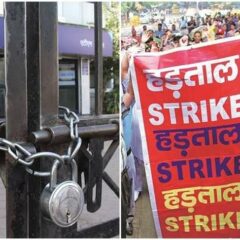 Banks, Other sectors will be closed, Trade Unions call Strike on 28 & 29 March